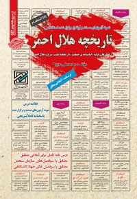 نمونه آزمون های استخدامی تاریخچه هلال احمر